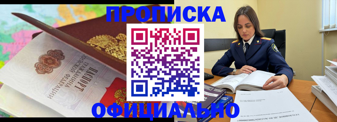 купить прописку в Кузнецке