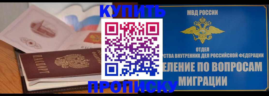 прописка законно в Кузнецке