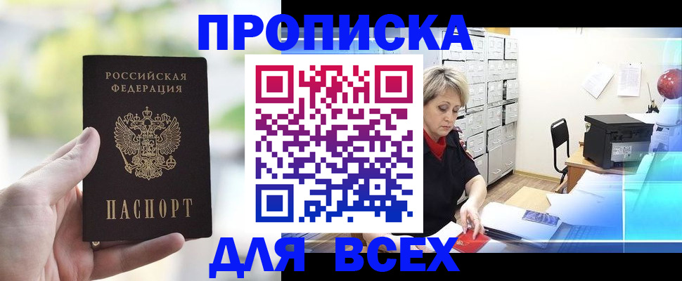 прописка от собственника в Кузнецке