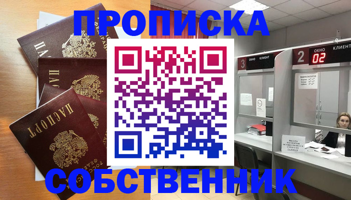 временная прописка в Кузнецке
